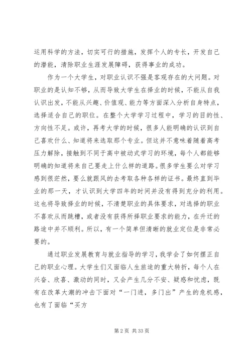 职业发展教育学习体会 (2).docx