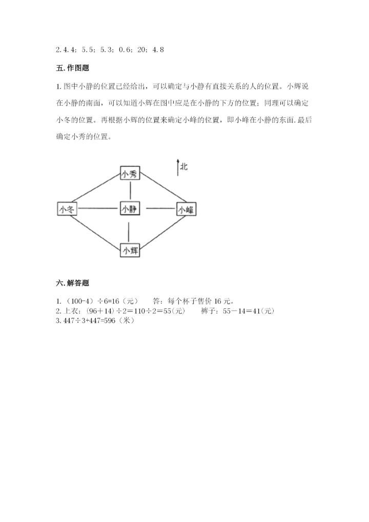 小学数学三年级下册期末测试卷及参考答案【a卷】.docx