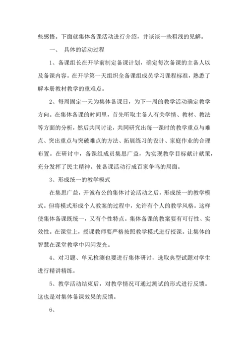 语文老师备课心得五篇.docx