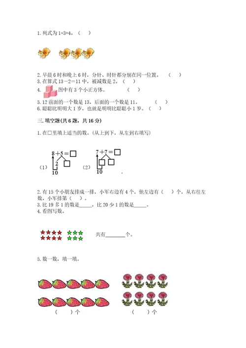 2022小学一年级上册数学期末测试卷及完整答案（典优）