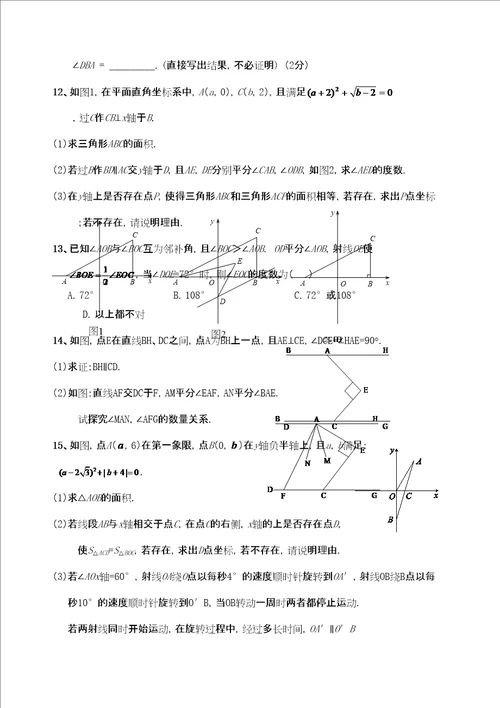 七年级数学下册压轴题