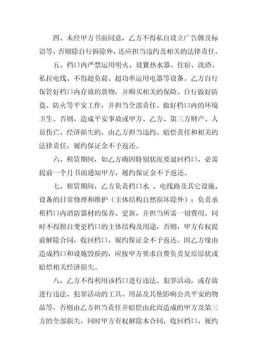 2022租赁合同集合5篇