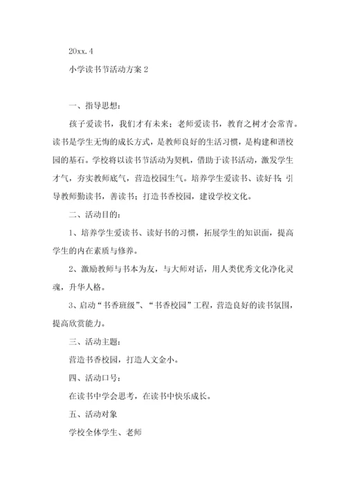 2022小学读书节活动方案 ().docx