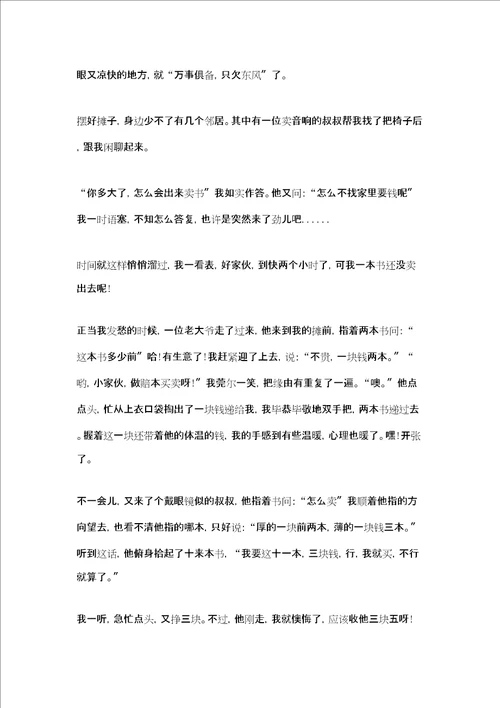 难忘一件事作文400作文一次难忘的实践三篇