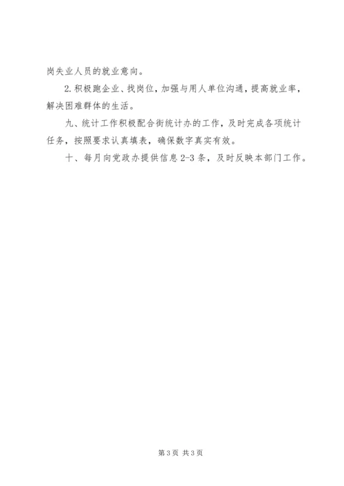 社区居委会XX年工作计划 (2).docx