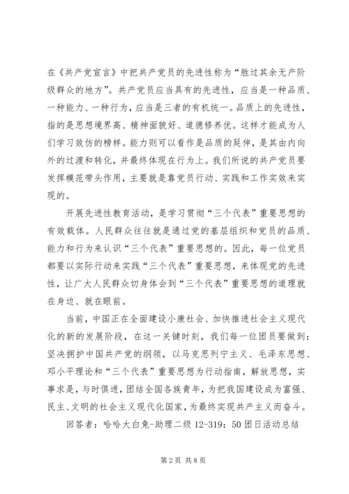 增强共青团员意识主题教育活动学习心得体会.docx