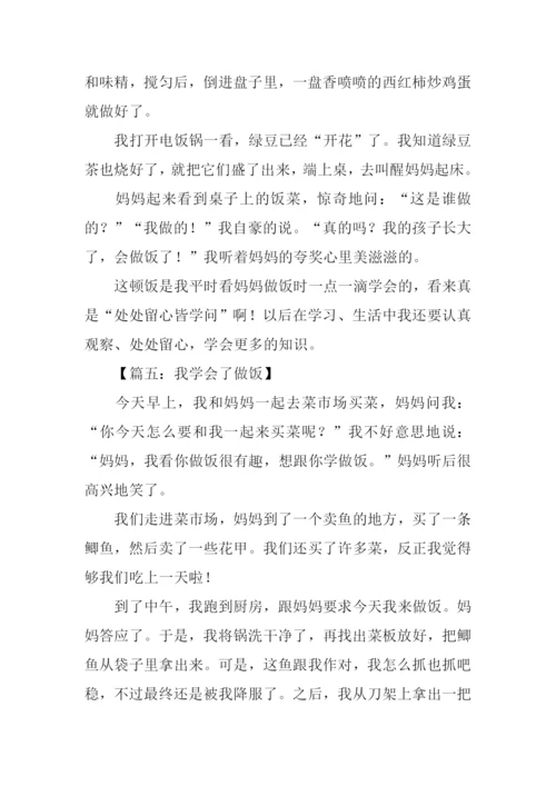 我学会了做饭作文-1.docx