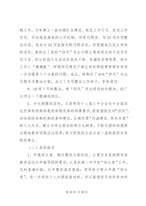 大境初中教育实践活动整改落实方案.docx