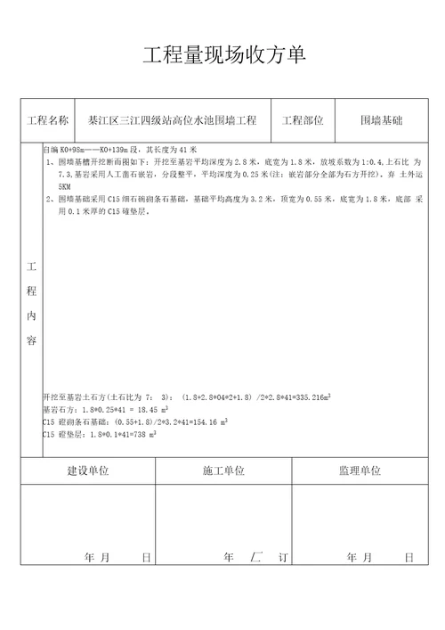 工程量现场收方单