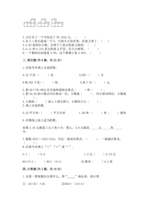 小学四年级下册数学期中测试卷【考点梳理】.docx