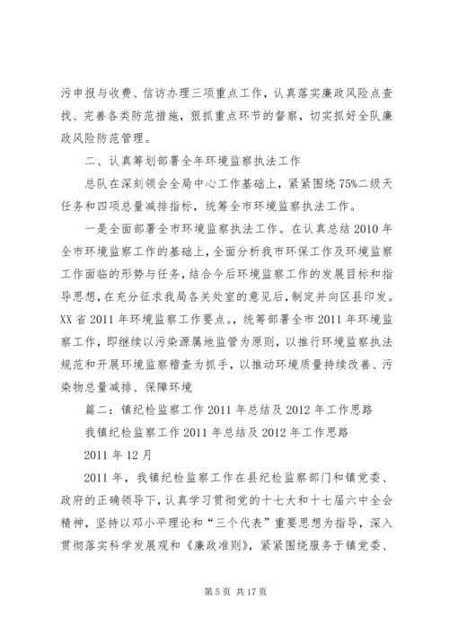 乡镇监察局年度工作总结及工作安排.docx