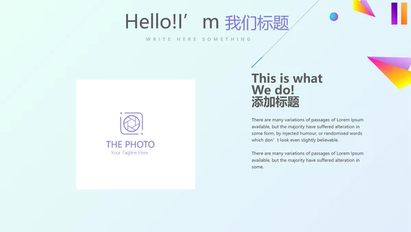 炫彩时尚公司产品介绍宣传通用PPT动态模板