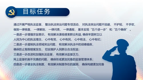 全国开展政法队伍教育整顿党课PPT