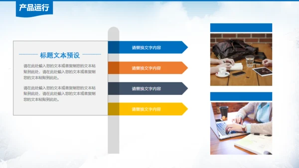 雪山前行商业计划书通用PPT模板