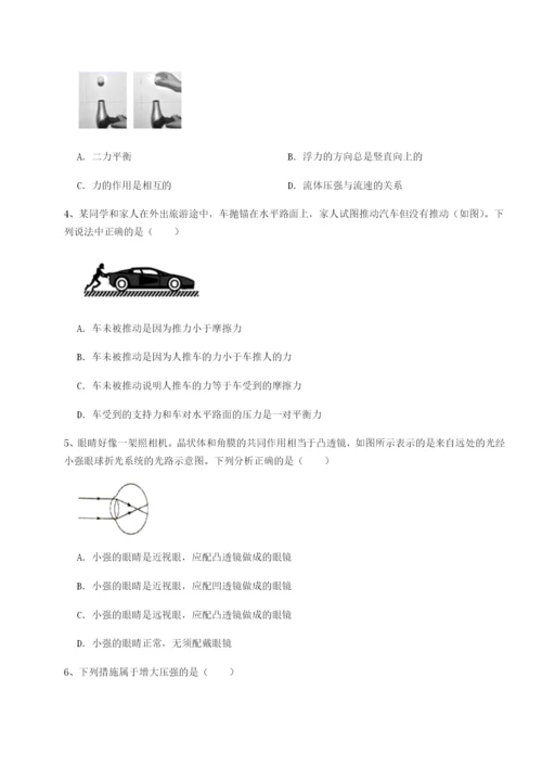 专题对点练习四川遂宁市第二中学物理八年级下册期末考试难点解析试卷（附答案详解）.docx