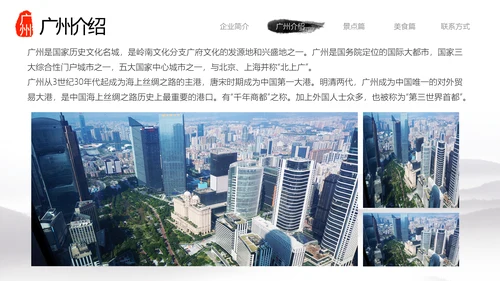 广州印象旅行旅游城市宣传推广PPT模板