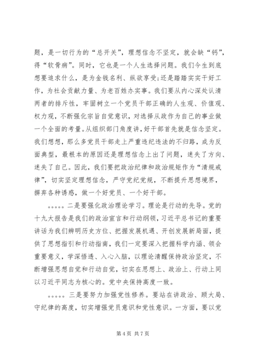 在净化政治生态专项警示教育大会上的讲稿 (2).docx