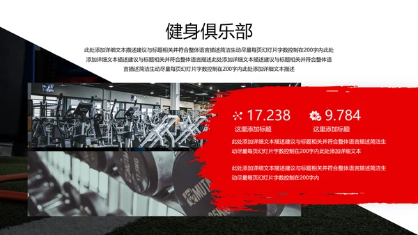 欧美大气笔刷风健身运动器材会所宣传PPT