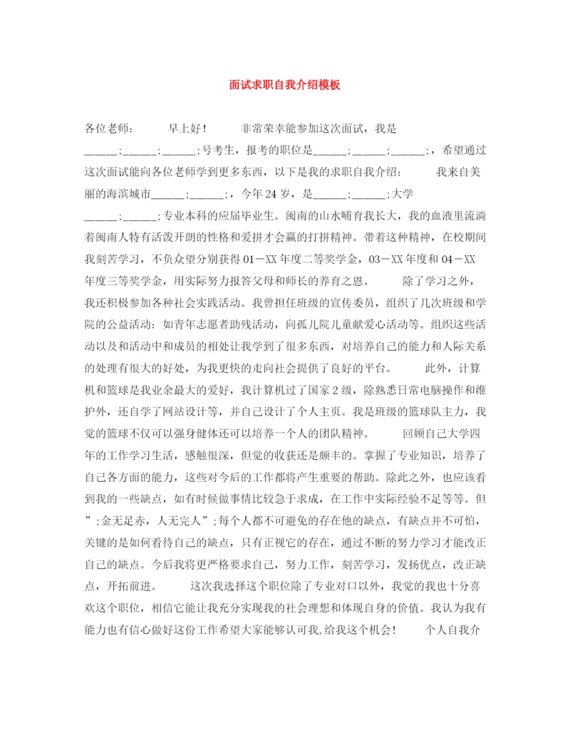 精编之面试求职自我介绍模板.docx