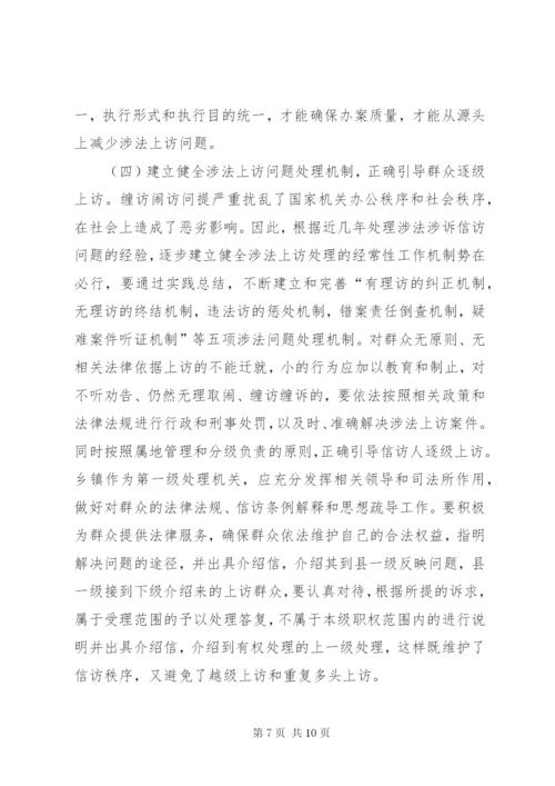 对当前我县涉法涉诉信访问题的思考和建议.docx