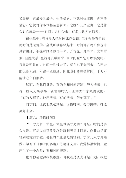 珍惜时间的作文300字三年级.docx