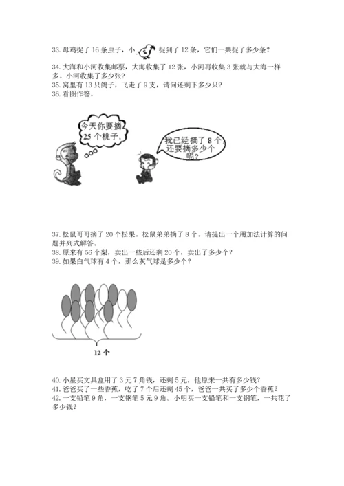 一年级下册数学解决问题50道精品【有一套】.docx