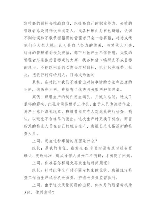 班组管理实际案例范文.docx