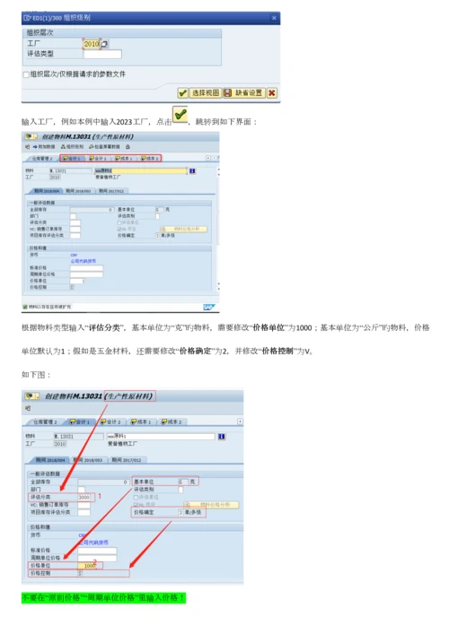 SAPERPFICO标准成本发布指导手册.docx