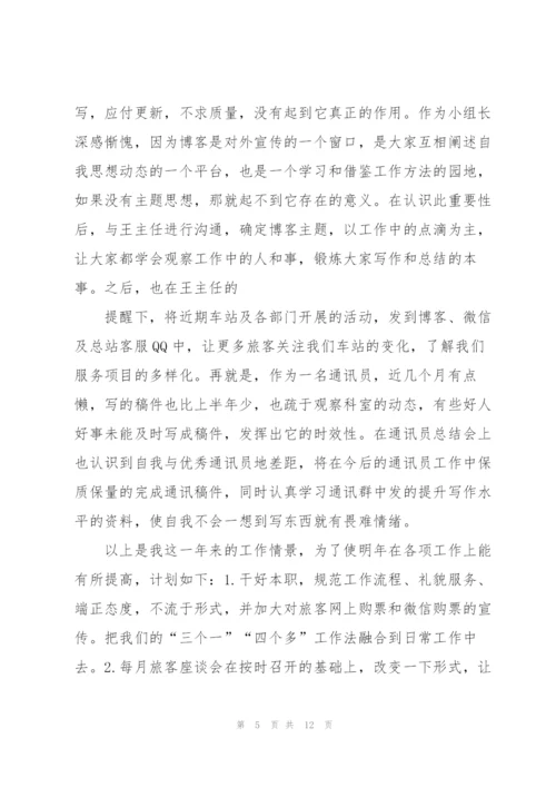 话务员工作总结与心得5篇.docx