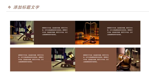 稳重大气法院法律讲堂律师事务所PPT模板