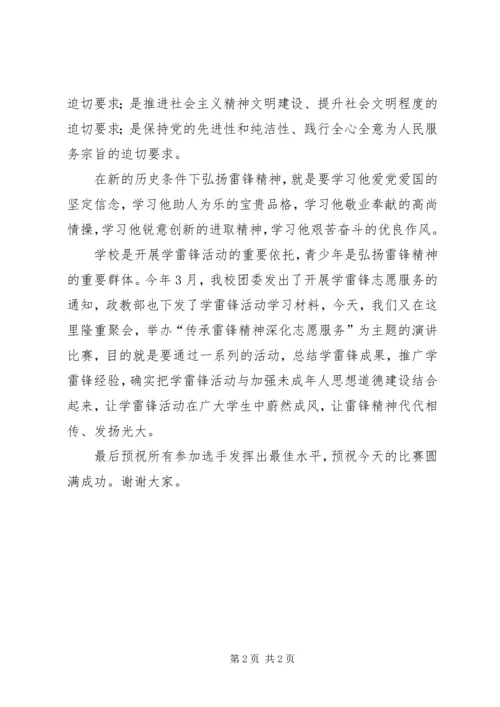 关于“传承雷锋精神,深化志愿服务”倡议书.docx