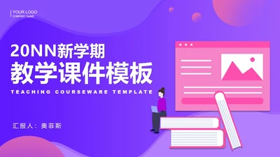 商务炫彩渐变新学期教学课件PPT模板