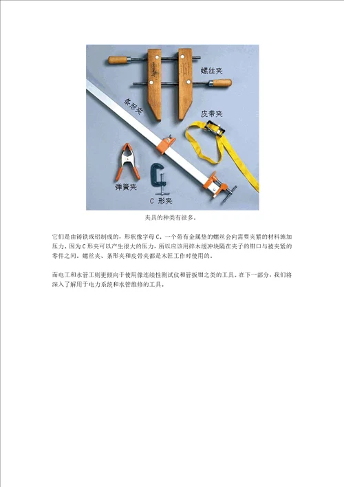 家居维修工具的基本知识二