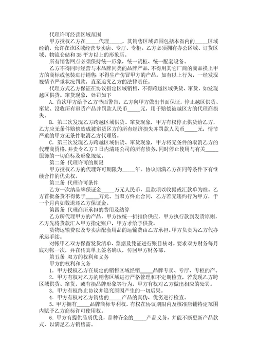 关于代销合同汇总十篇