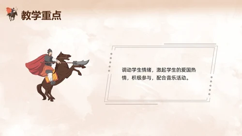 棕色简约人教版五年级音乐下册保卫黄河PPT模板宣传PPT动保护母亲河日