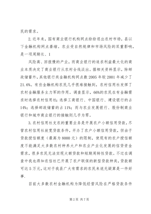 共建为农民服务的农村新金融 (2).docx