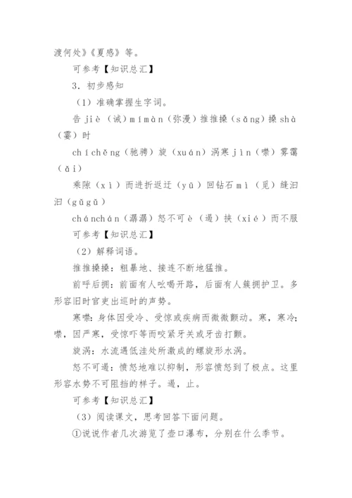 壶口瀑布教学设计.docx