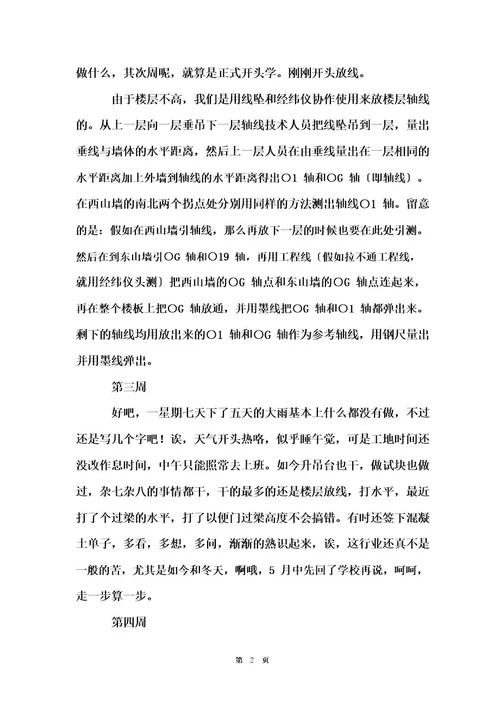 工地实习周记