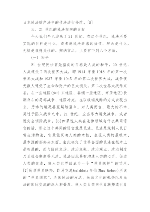 民法研究生毕业论文.docx