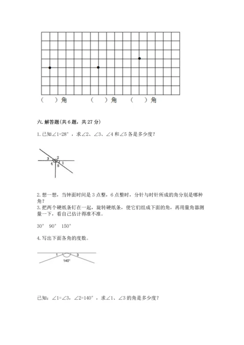 人教版四年级上册数学第三单元《角的度量》测试卷精品【综合题】.docx