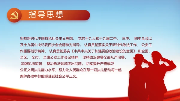 全国开展政法队伍教育整顿党课PPT