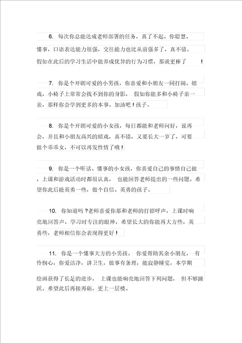 幼儿园大班班主任评语