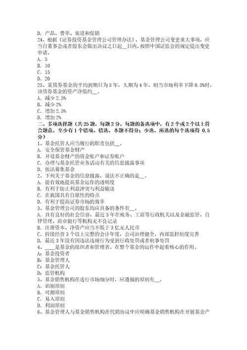 上海上半年基金从业基金会计特殊性的表现考试试题