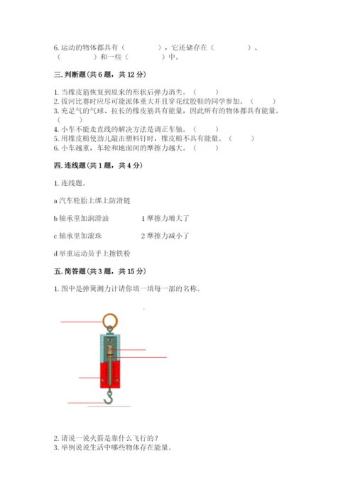 教科版科学四年级上册第三单元《运动和力》测试卷精品带答案.docx