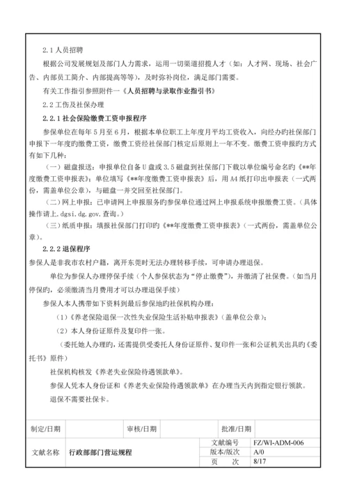 公司行政部运作管理新版制度.docx