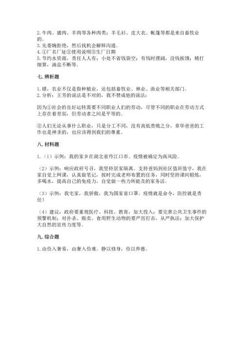 部编版四年级下册道德与法治《期末测试卷》附完整答案【考点梳理】.docx