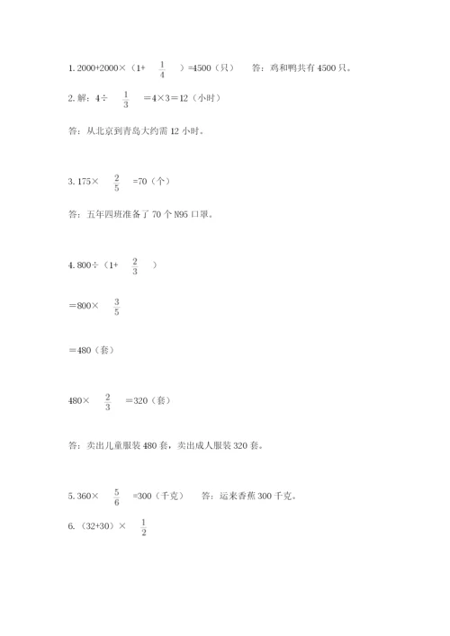 人教版六年级上册数学期中考试试卷（名师推荐）word版.docx