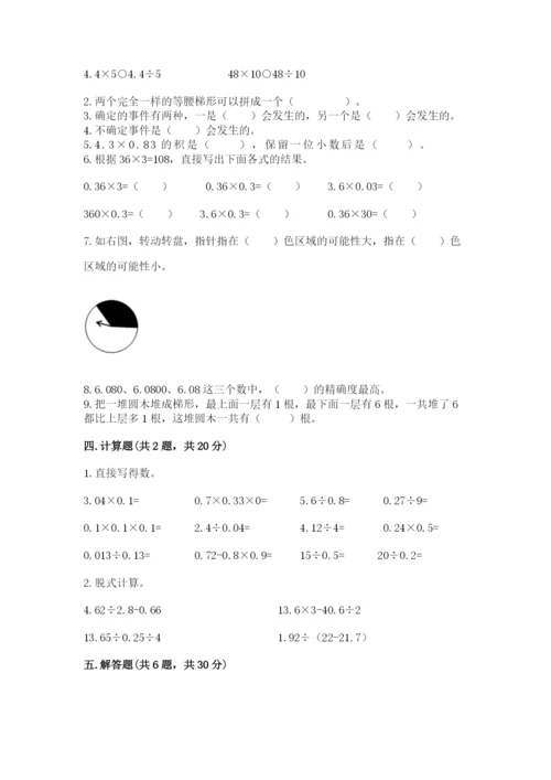 人教版数学五年级上册期末考试试卷精品【典型题】.docx