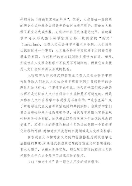 相关主义论文.docx