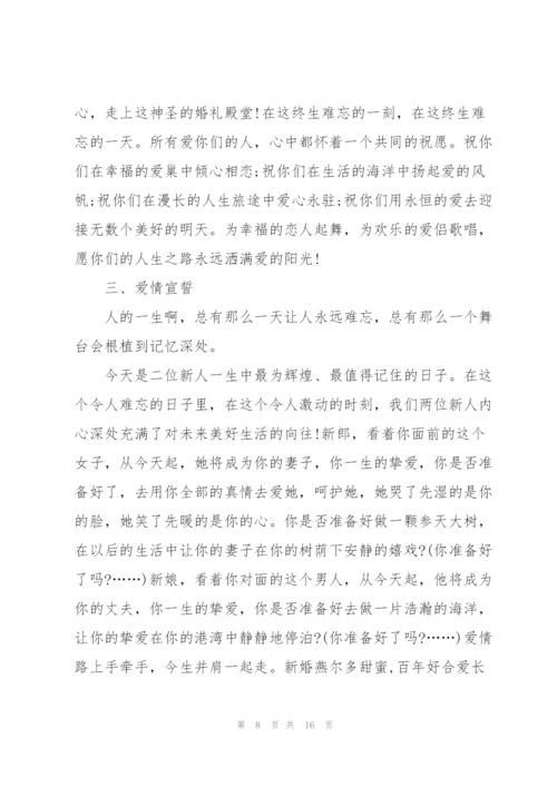 牛年婚礼主婚人发言五篇.docx